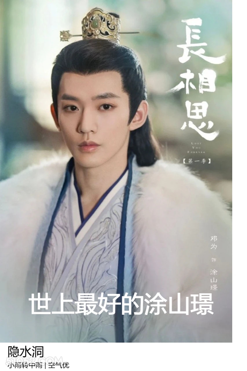 涂山璟 邓为 长相思