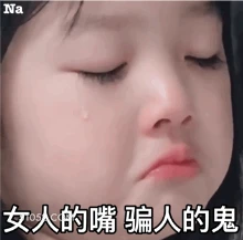 骗人 可爱 搞笑表情