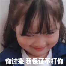 不打你 可爱 搞笑表情