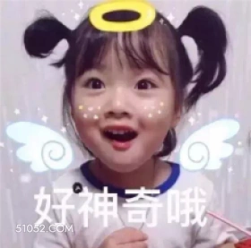 小可爱的搞笑斗图吧 可爱 搞笑表情